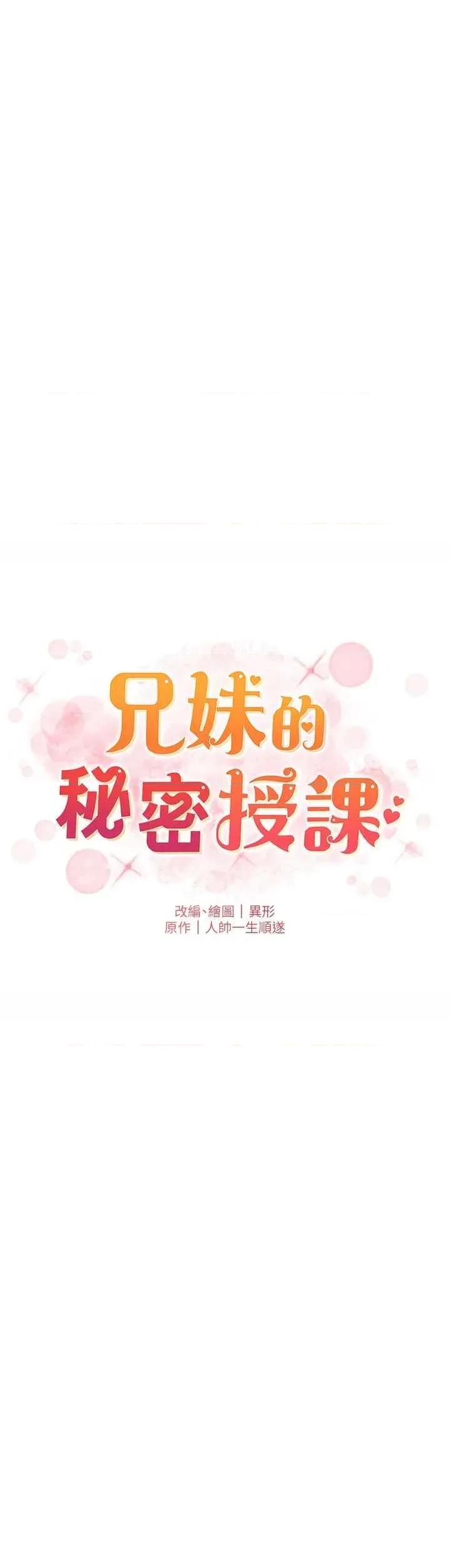 兄妹的秘密授课 兄妹的秘密授课 52 第4页