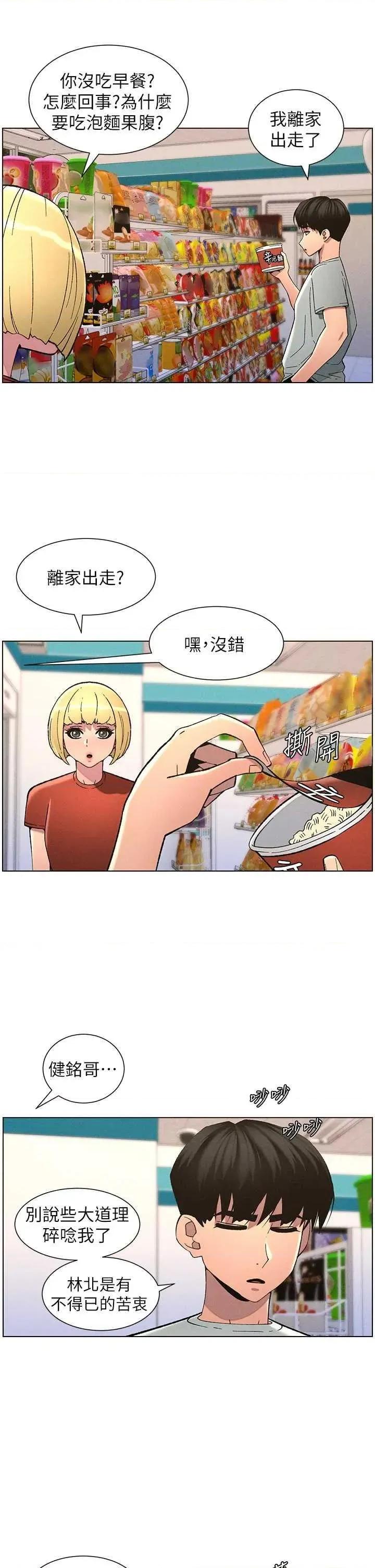 兄妹的秘密授课 兄妹的秘密授课 52 第13页