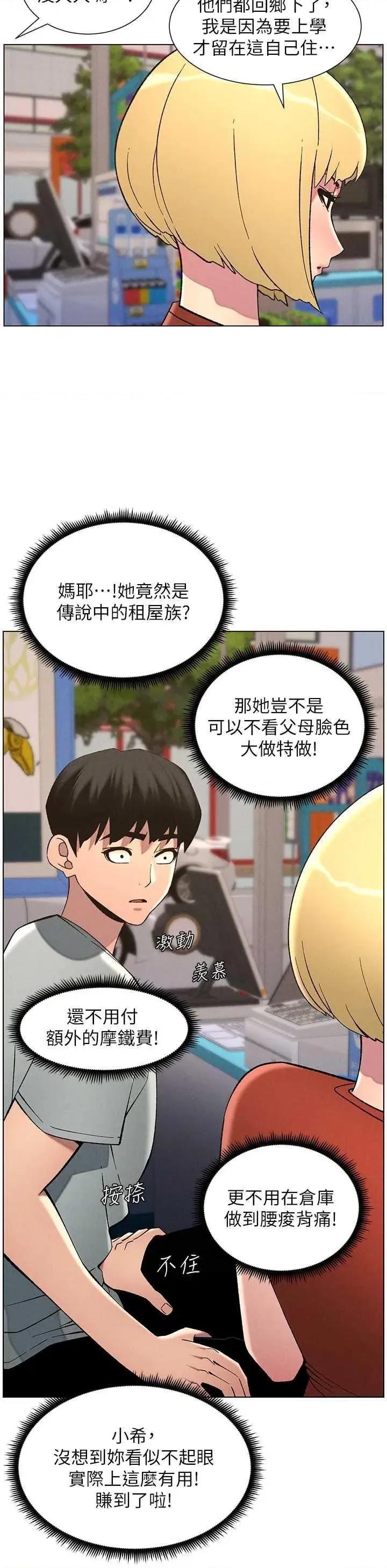 兄妹的秘密授课 兄妹的秘密授课 52 第19页