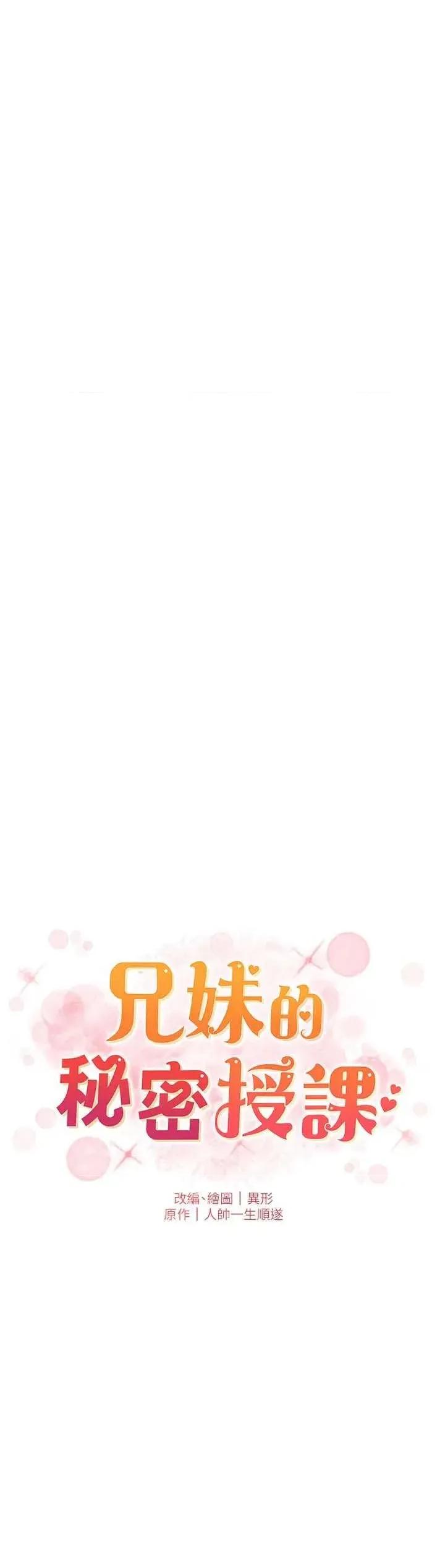 兄妹的秘密授课 兄妹的秘密授课 53 第4页