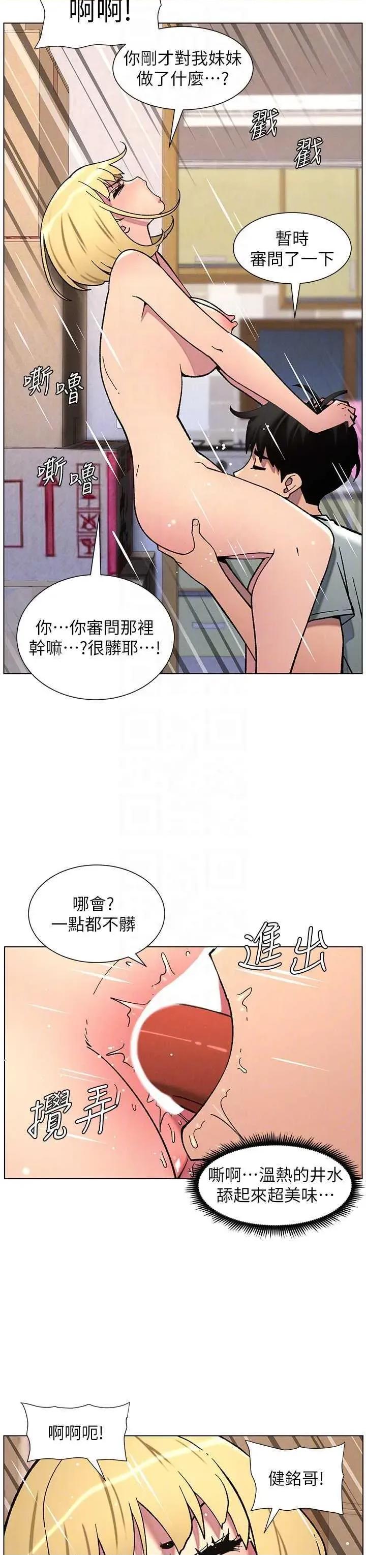 兄妹的秘密授课 兄妹的秘密授课 53 第22页