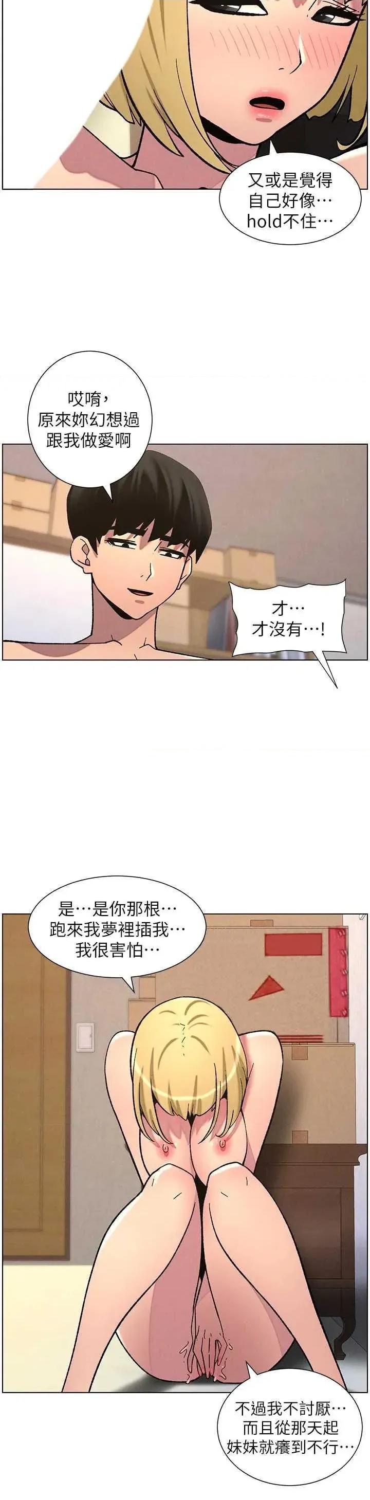 兄妹的秘密授课 兄妹的秘密授课 53 第29页