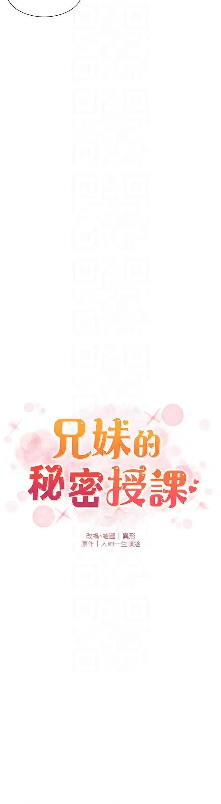 兄妹的秘密授课 兄妹的秘密授课 54 第6页