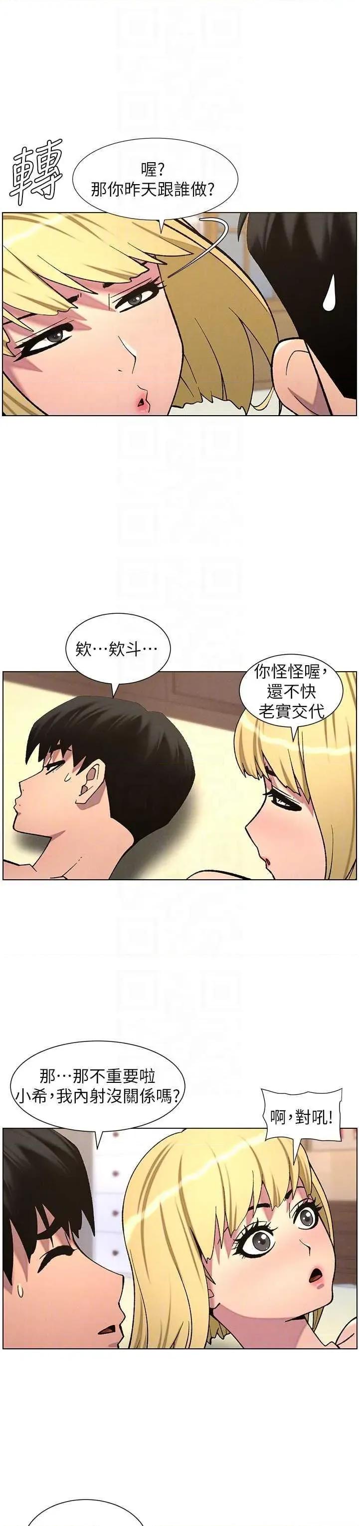 兄妹的秘密授课 兄妹的秘密授课 54 第24页