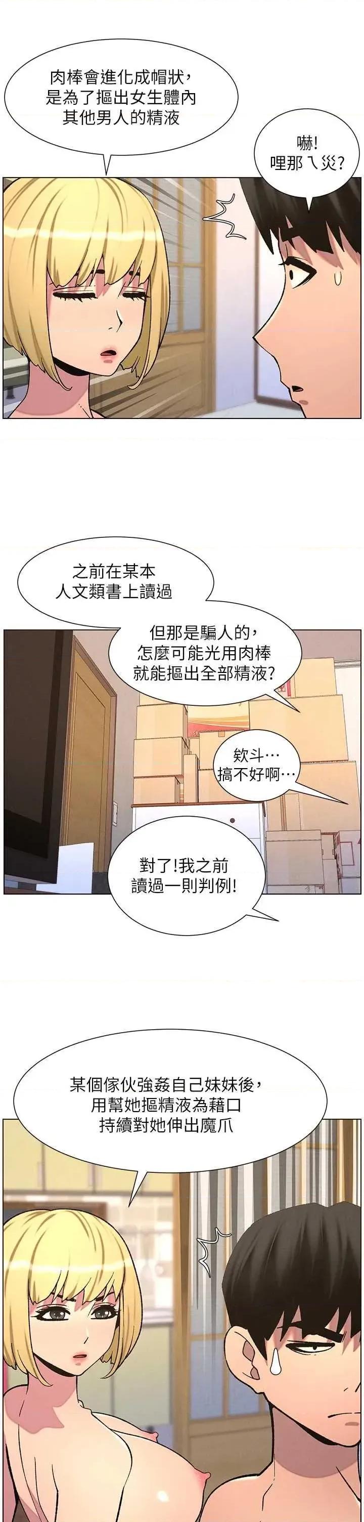 兄妹的秘密授课 兄妹的秘密授课 54 第27页