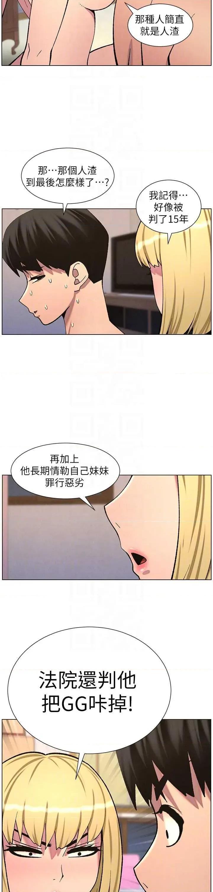 兄妹的秘密授课 兄妹的秘密授课 54 第28页