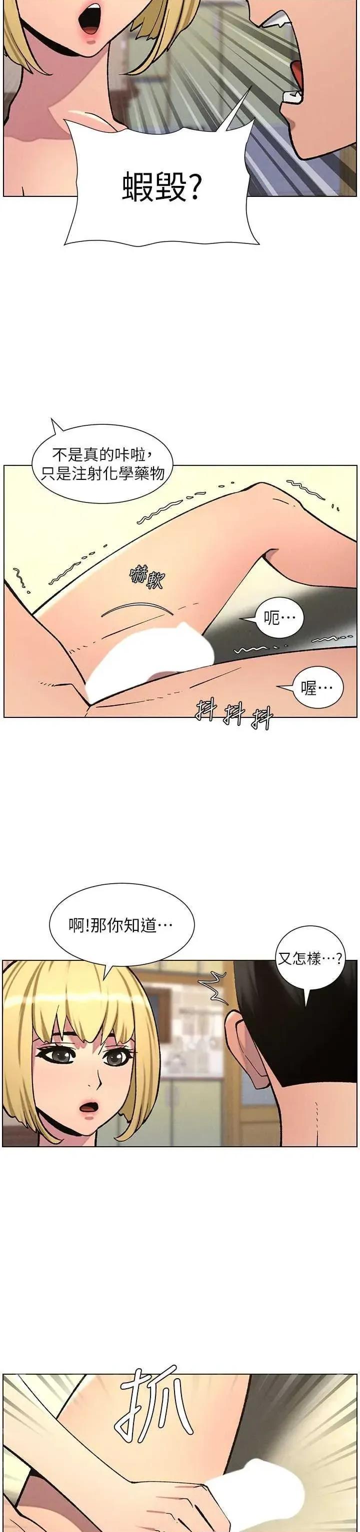兄妹的秘密授课 兄妹的秘密授课 54 第29页
