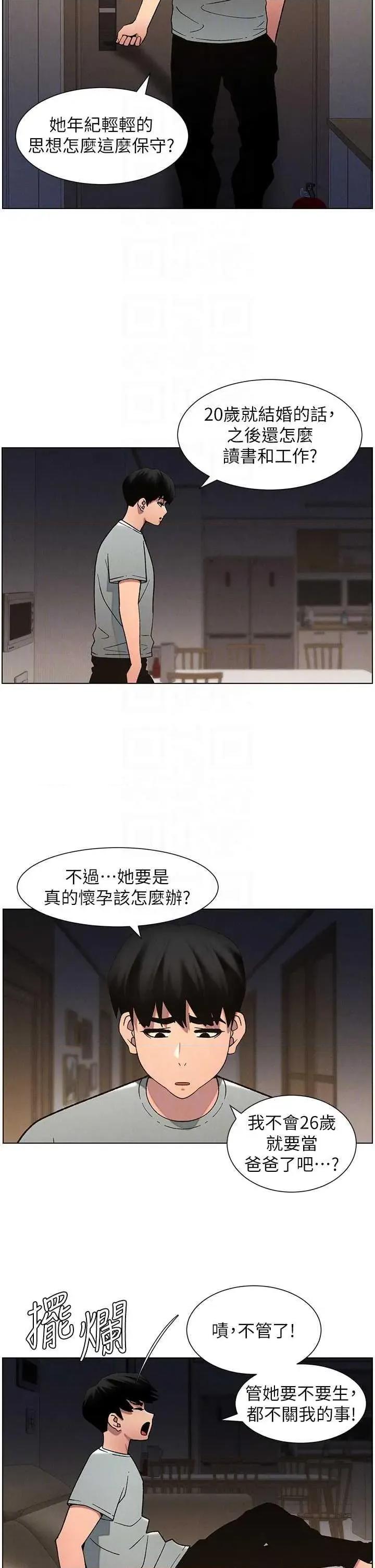 兄妹的秘密授课 兄妹的秘密授课 55 第10页
