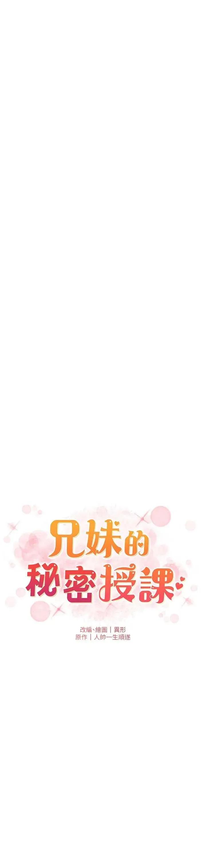 兄妹的秘密授课 兄妹的秘密授课 56 第4页