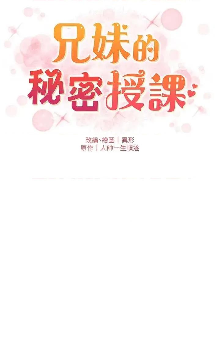 兄妹的秘密授课 兄妹的秘密授课 57 第4页