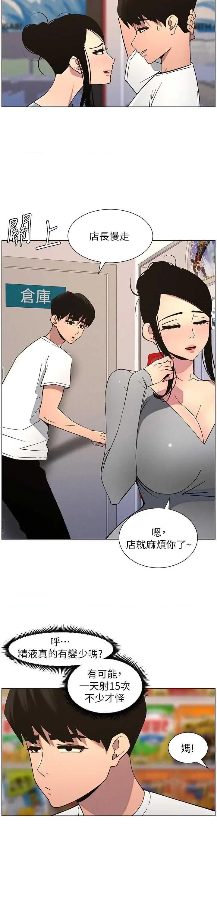 兄妹的秘密授课 兄妹的秘密授课 57 第23页