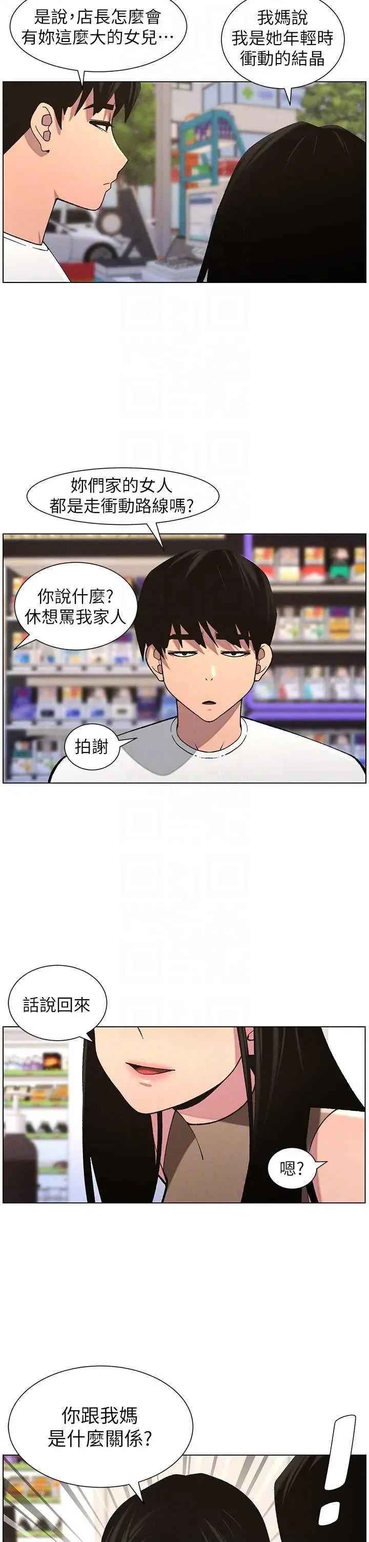 兄妹的秘密授课 兄妹的秘密授课 58 第10页