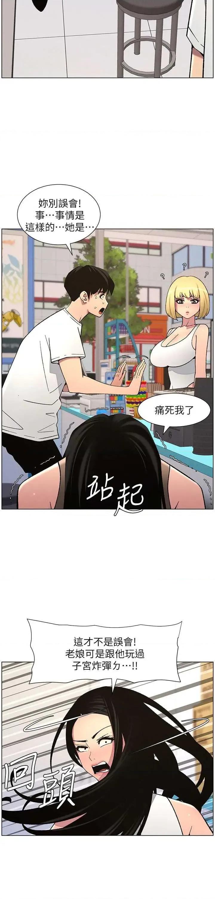 兄妹的秘密授课 兄妹的秘密授课 58 第20页