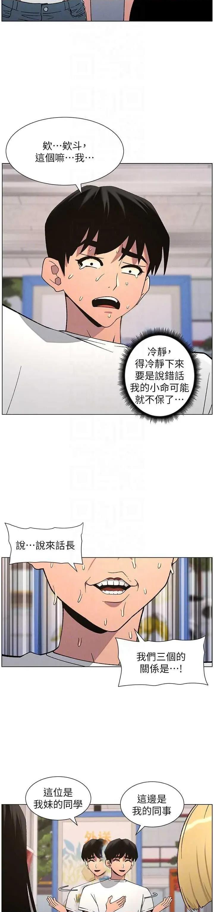 兄妹的秘密授课 兄妹的秘密授课 58 第24页