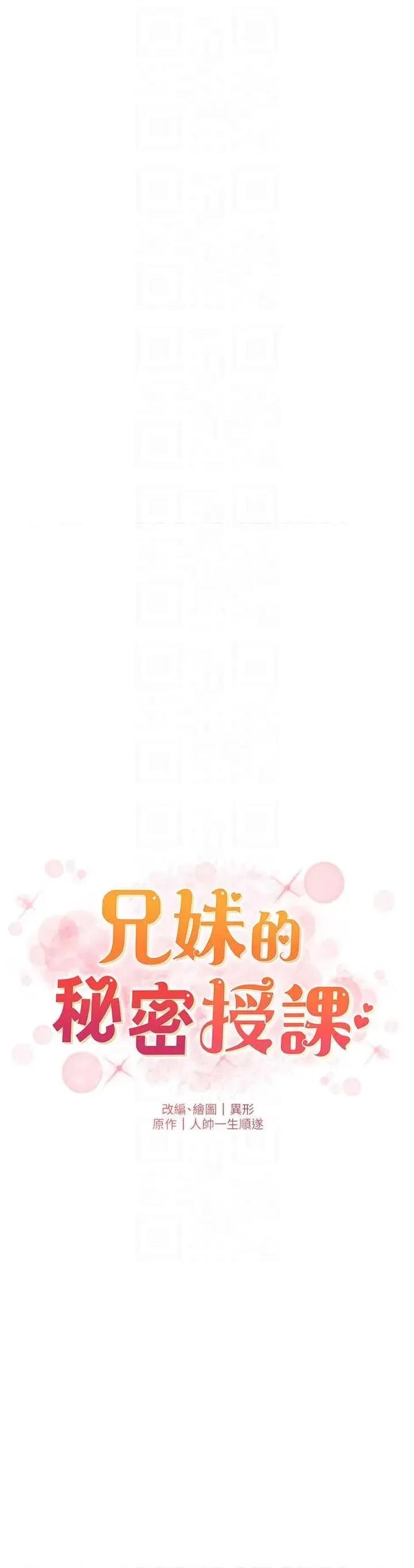 兄妹的秘密授课 兄妹的秘密授课 59 第6页