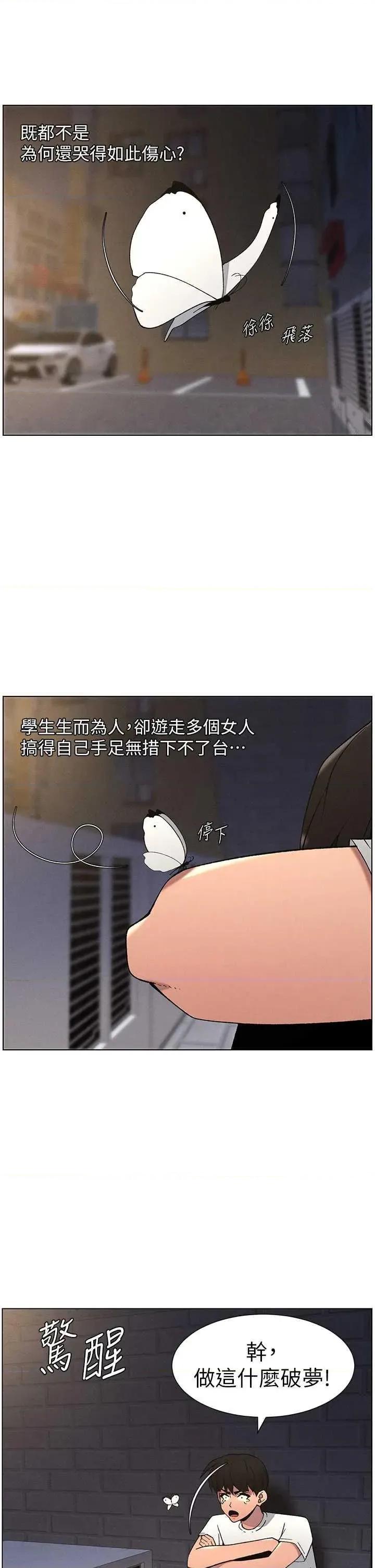 兄妹的秘密授课 兄妹的秘密授课 59 第8页