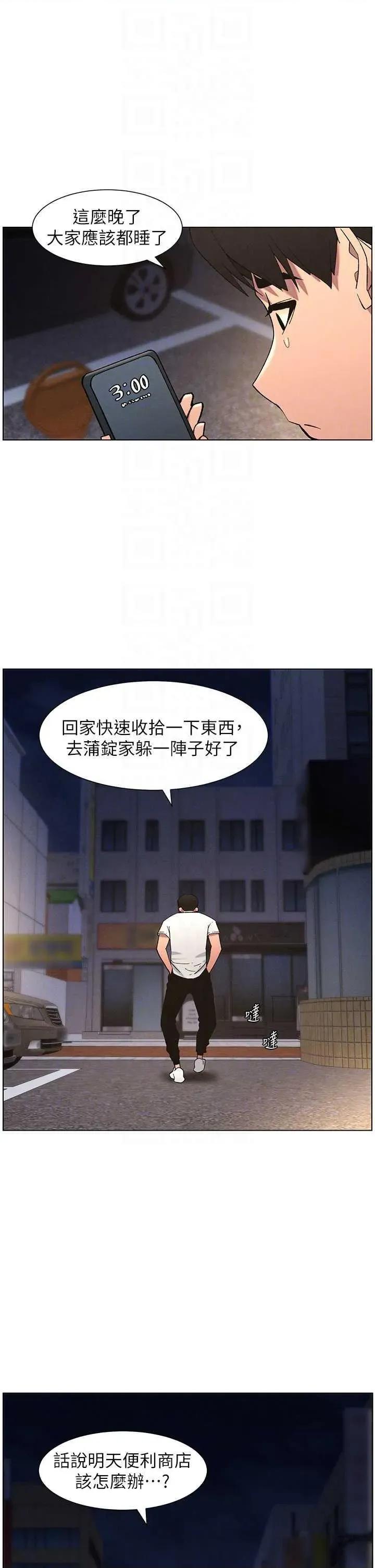 兄妹的秘密授课 兄妹的秘密授课 59 第10页