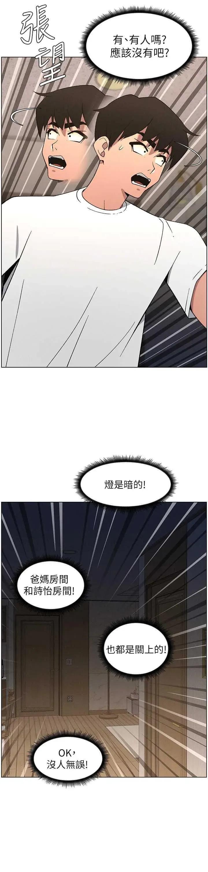 兄妹的秘密授课 兄妹的秘密授课 59 第13页
