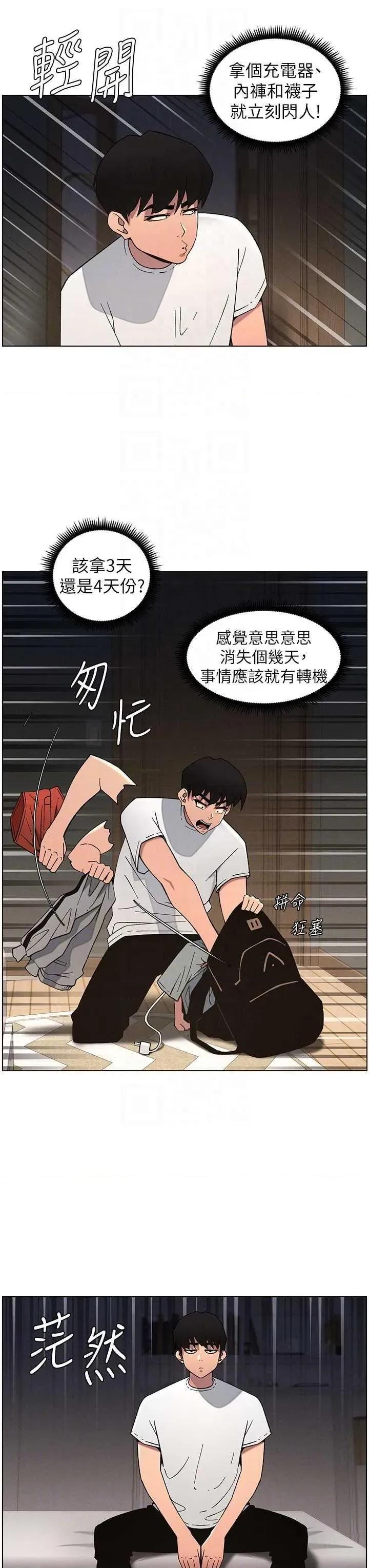 兄妹的秘密授课 兄妹的秘密授课 59 第14页