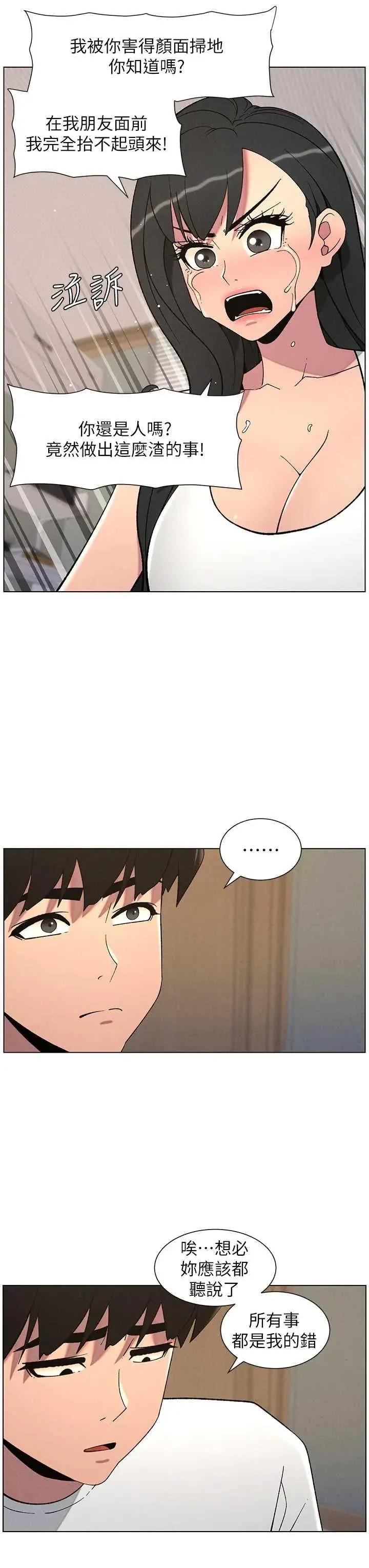 兄妹的秘密授课 兄妹的秘密授课 59 第19页