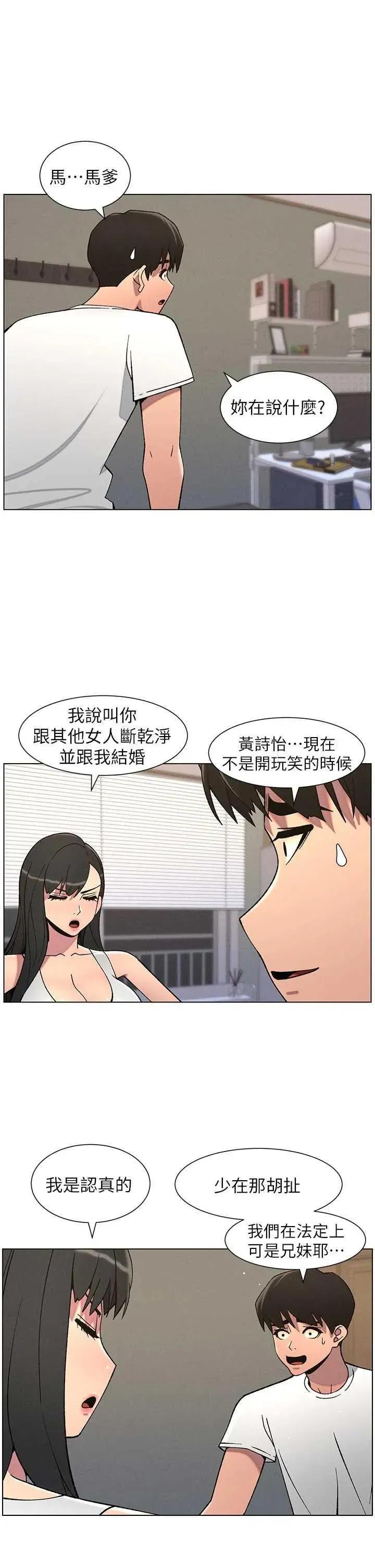 兄妹的秘密授课 兄妹的秘密授课 59 第23页
