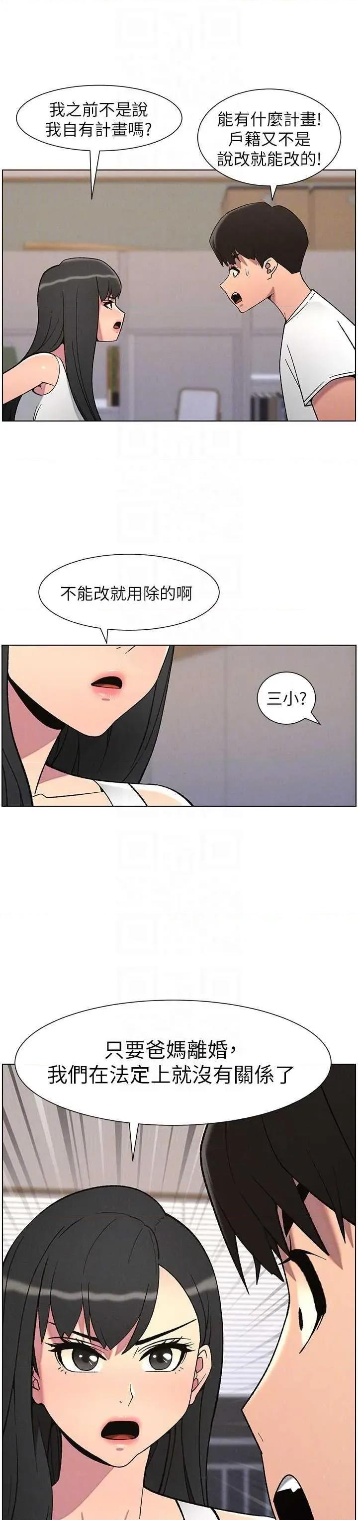 兄妹的秘密授课 兄妹的秘密授课 59 第24页