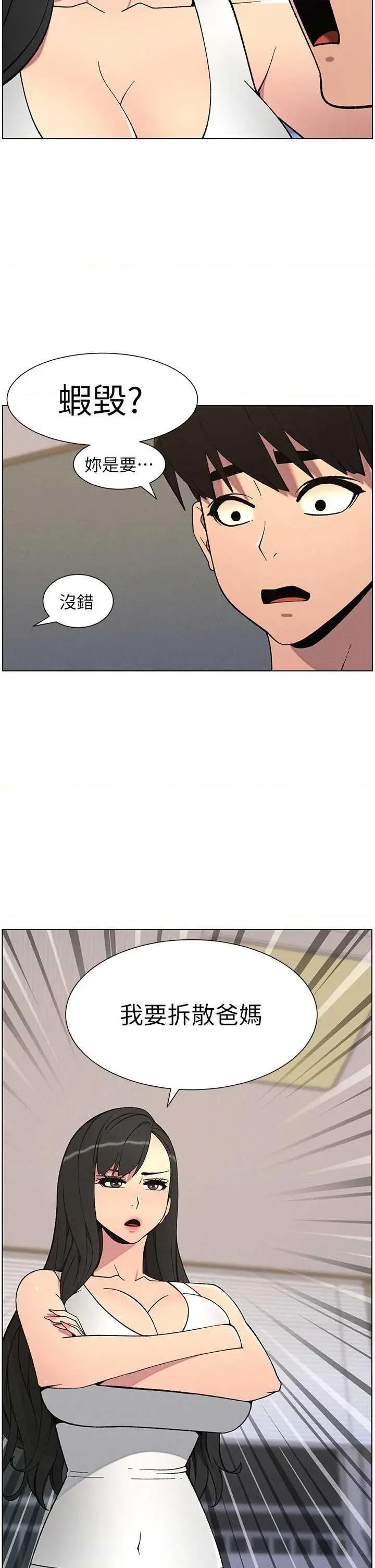 兄妹的秘密授课 兄妹的秘密授课 59 第25页