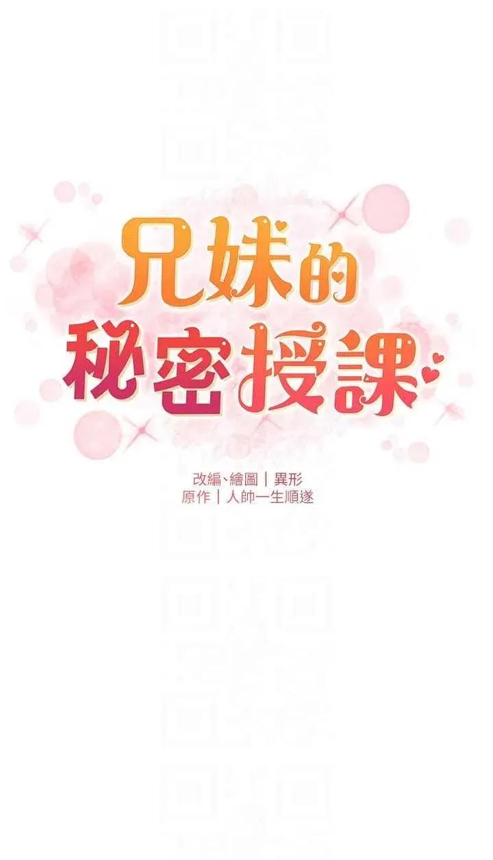 兄妹的秘密授课 兄妹的秘密授课 60 第6页