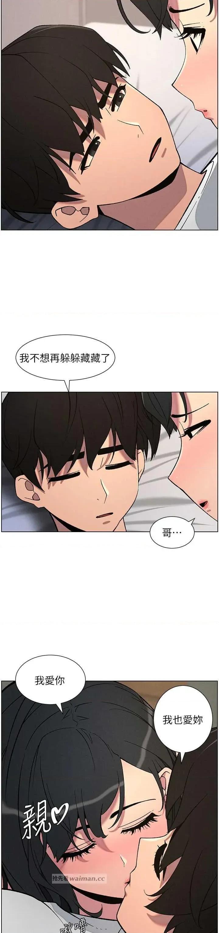兄妹的秘密授课 兄妹的秘密授课 60 第9页