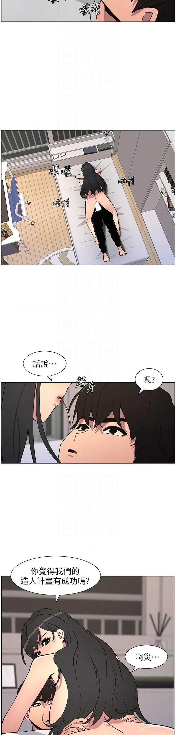 兄妹的秘密授课 兄妹的秘密授课 60 第10页