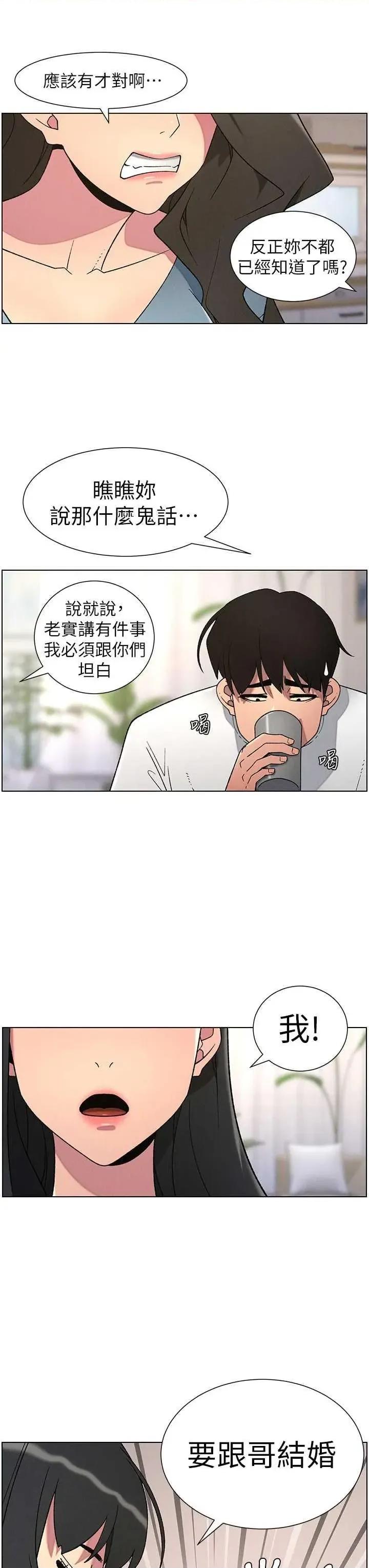 兄妹的秘密授课 兄妹的秘密授课 60 第29页