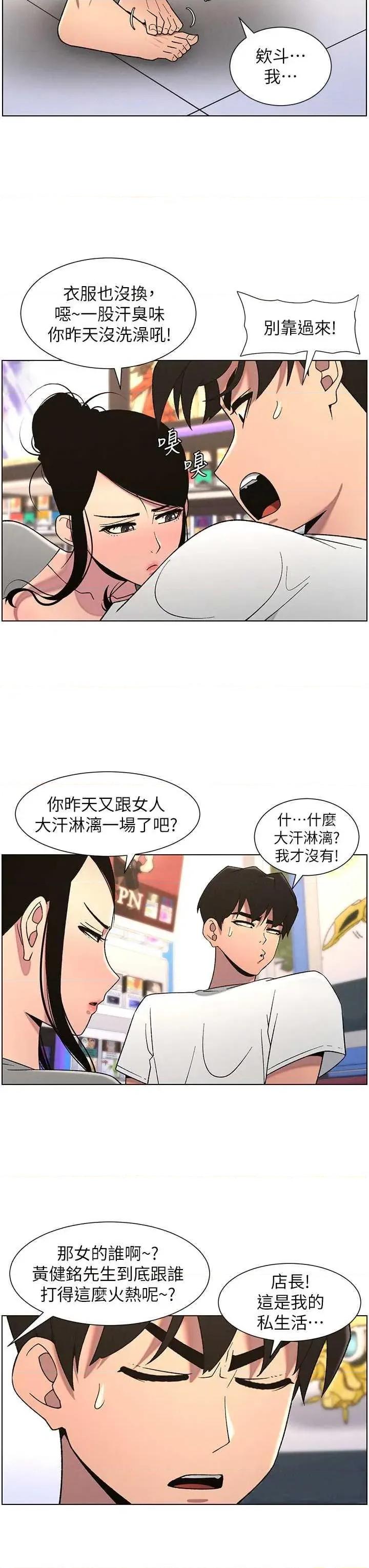兄妹的秘密授课 兄妹的秘密授课 61 第29页
