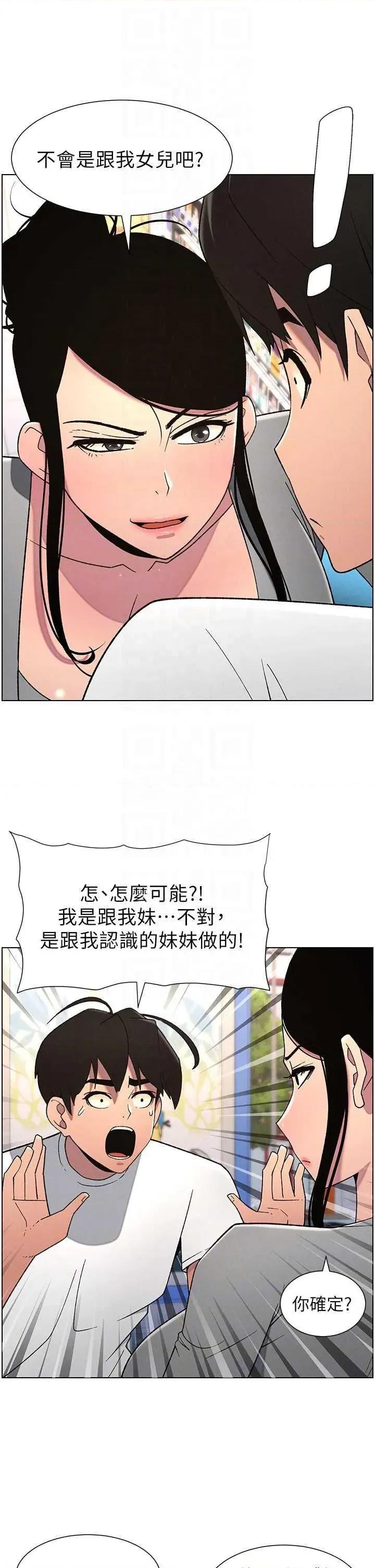 兄妹的秘密授课 兄妹的秘密授课 61 第30页