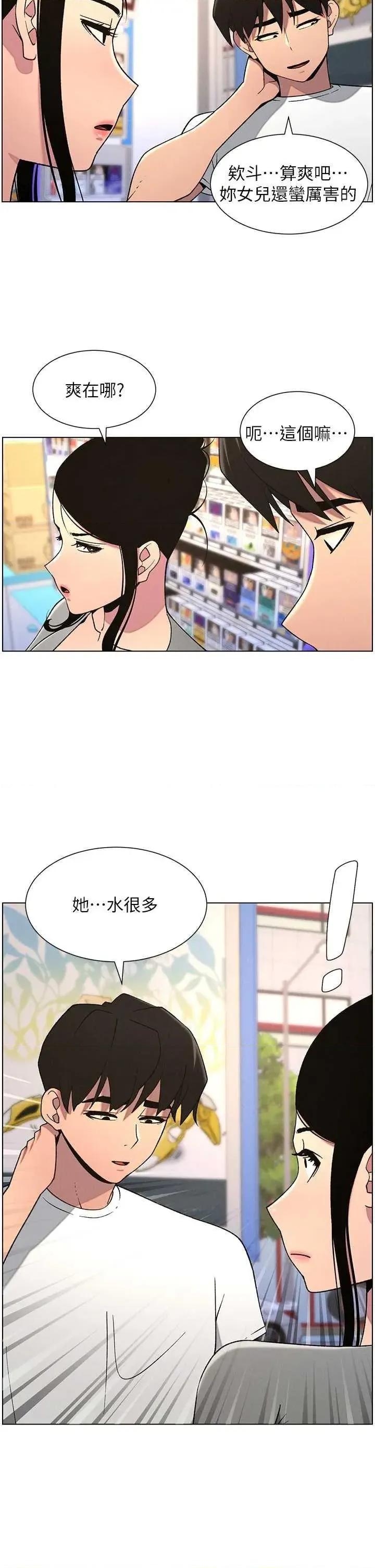 兄妹的秘密授课 兄妹的秘密授课 61 第33页