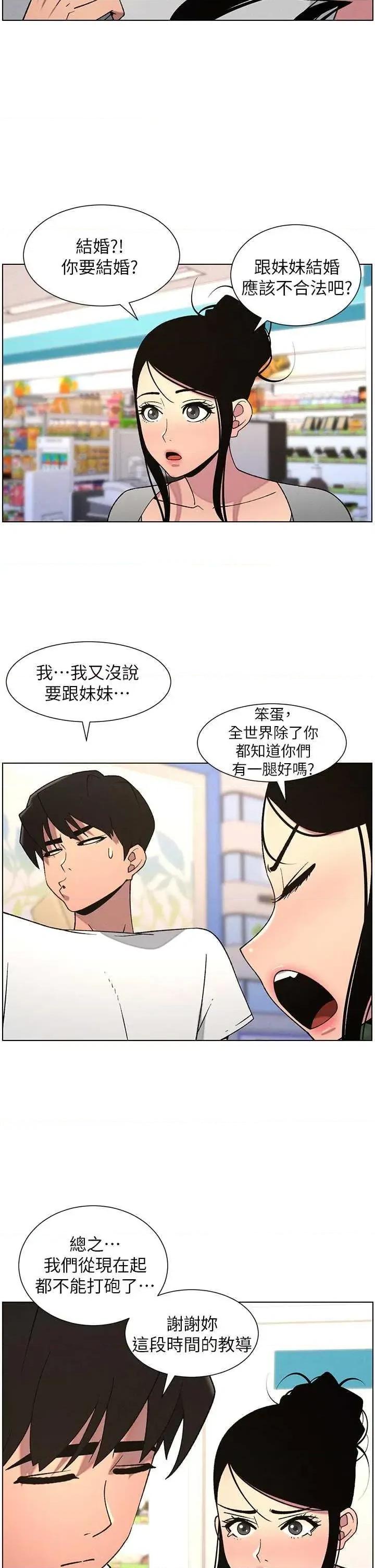 兄妹的秘密授课 兄妹的秘密授课 62 第8页