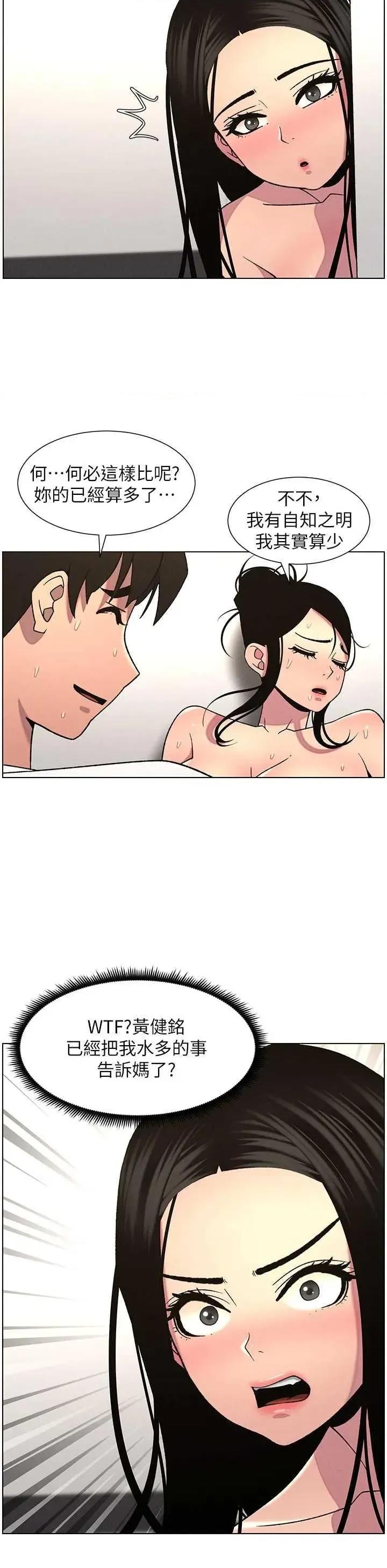 兄妹的秘密授课 兄妹的秘密授课 62 第31页