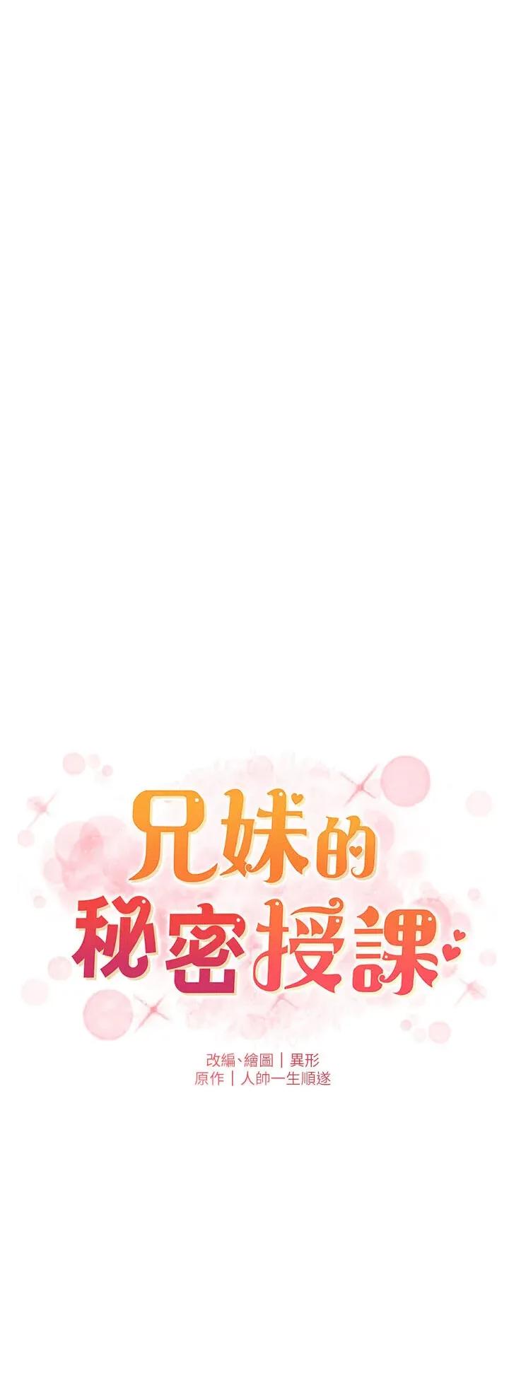 兄妹的秘密授课 兄妹的秘密授课 63 第5页