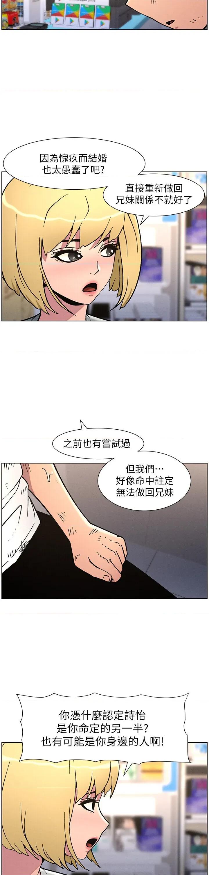兄妹的秘密授课 兄妹的秘密授课 63 第29页