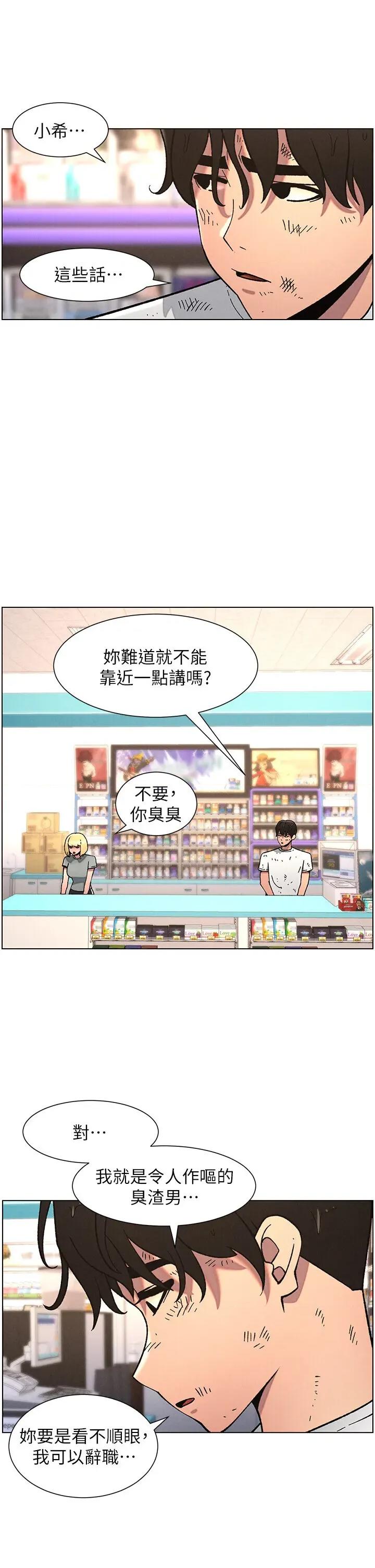 兄妹的秘密授课 兄妹的秘密授课 63 第31页