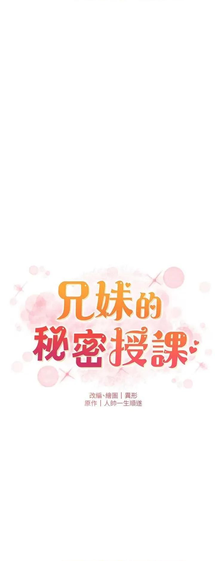 兄妹的秘密授课 兄妹的秘密授课 64 第4页