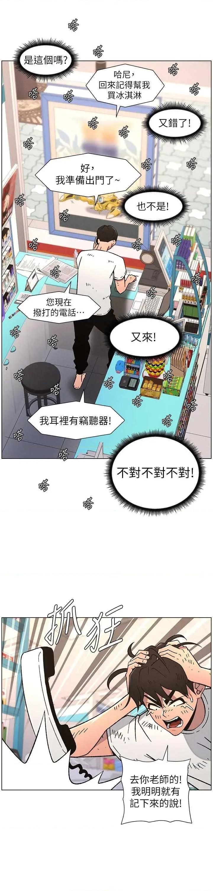 兄妹的秘密授课 兄妹的秘密授课 64 第20页