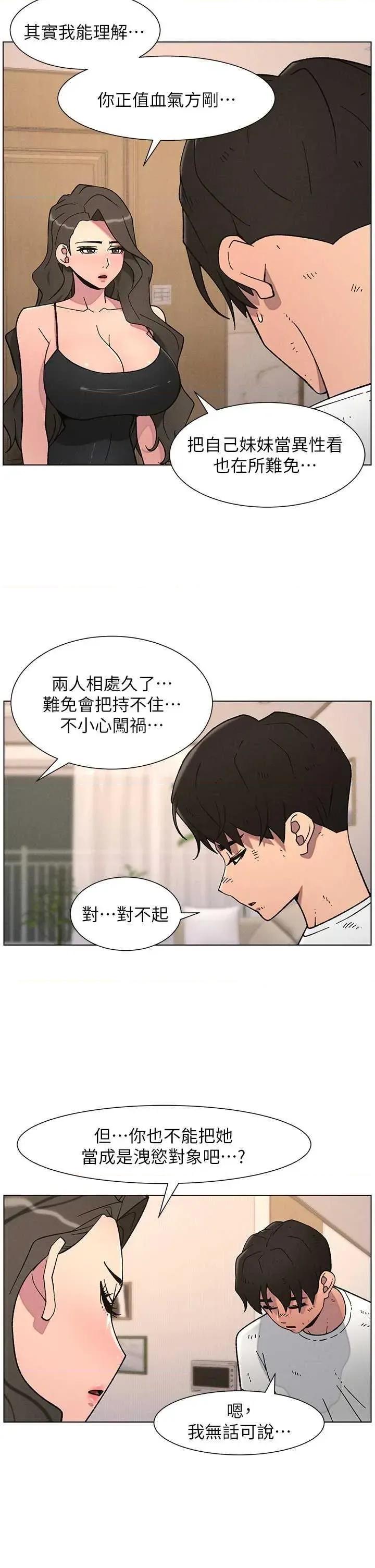 兄妹的秘密授课 兄妹的秘密授课 64 第31页