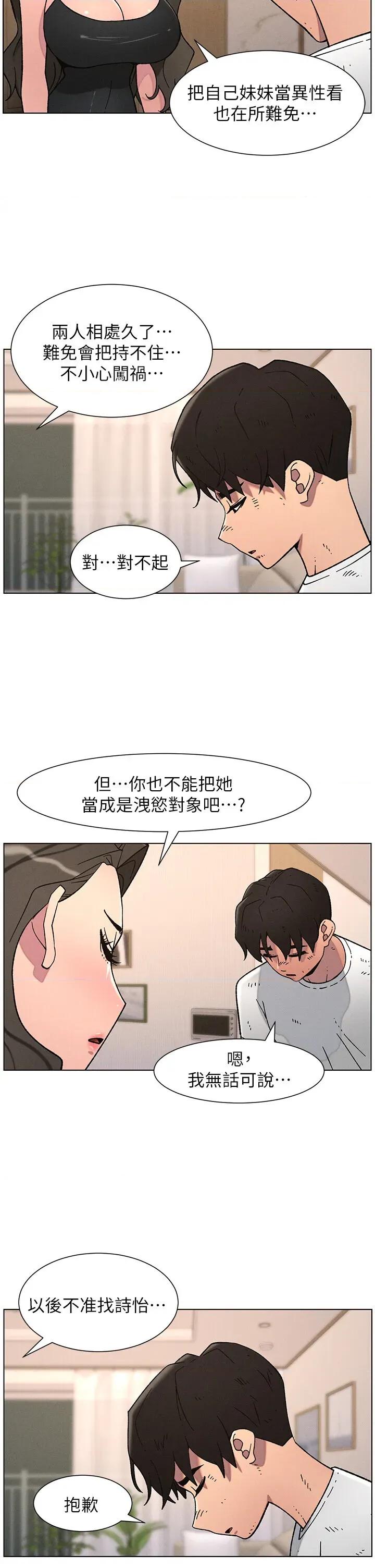兄妹的秘密授课 兄妹的秘密授课第65话 激烈点点相连满格砲 第2页