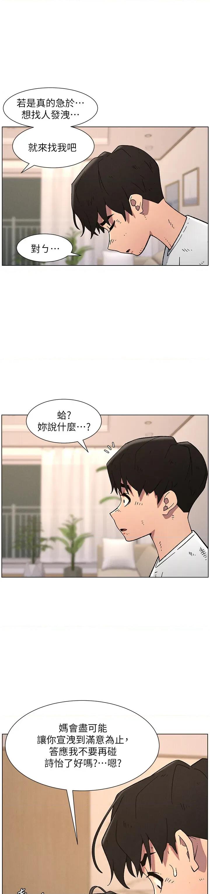 兄妹的秘密授课 兄妹的秘密授课第65话 激烈点点相连满格砲 第3页