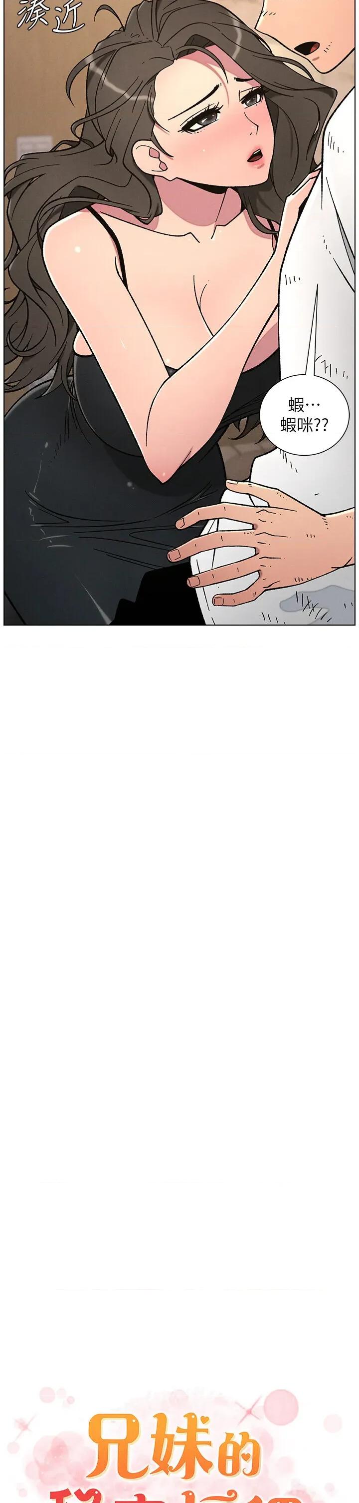 兄妹的秘密授课 兄妹的秘密授课第65话 激烈点点相连满格砲 第4页