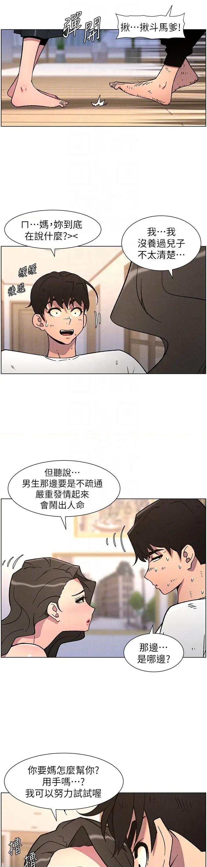 兄妹的秘密授课 兄妹的秘密授课第65话 激烈点点相连满格砲 第6页