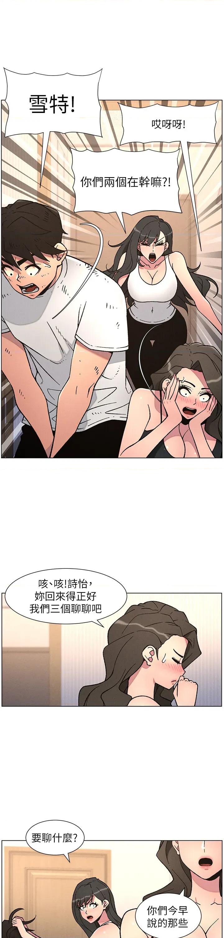 兄妹的秘密授课 兄妹的秘密授课第65话 激烈点点相连满格砲 第11页
