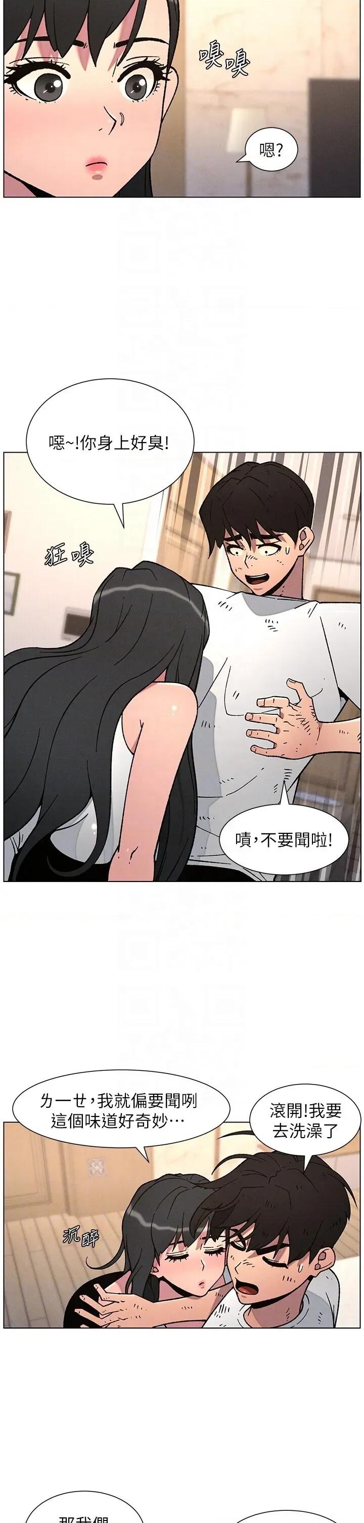 兄妹的秘密授课 兄妹的秘密授课第65话 激烈点点相连满格砲 第14页