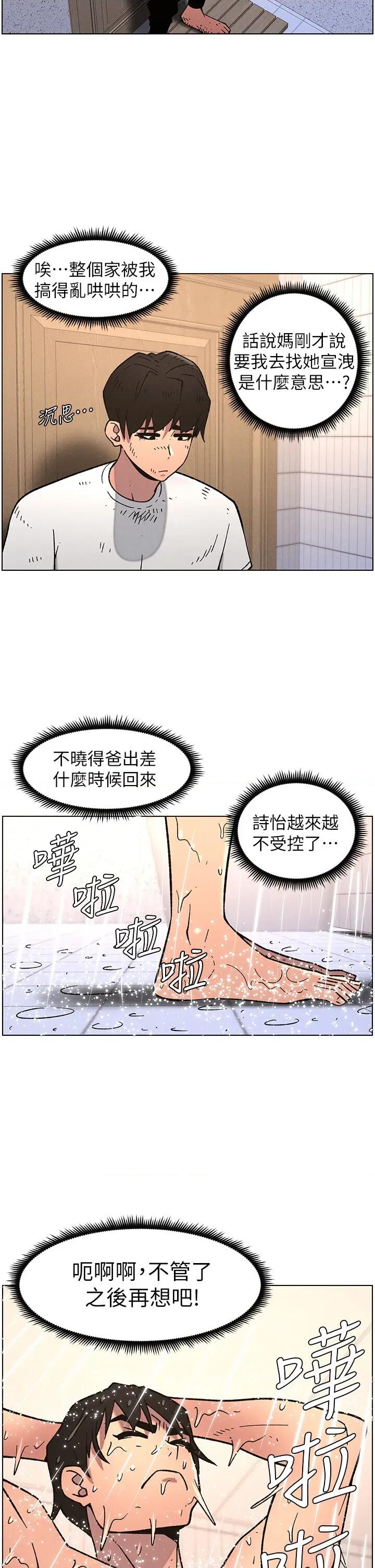 兄妹的秘密授课 兄妹的秘密授课第65话 激烈点点相连满格砲 第17页