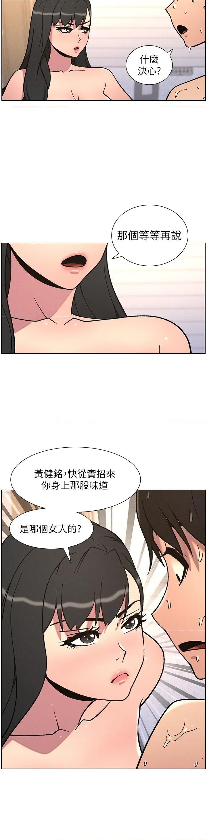 兄妹的秘密授课 兄妹的秘密授课第65话 激烈点点相连满格砲 第20页